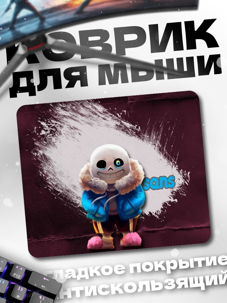 Коврик Санс Подземный мир