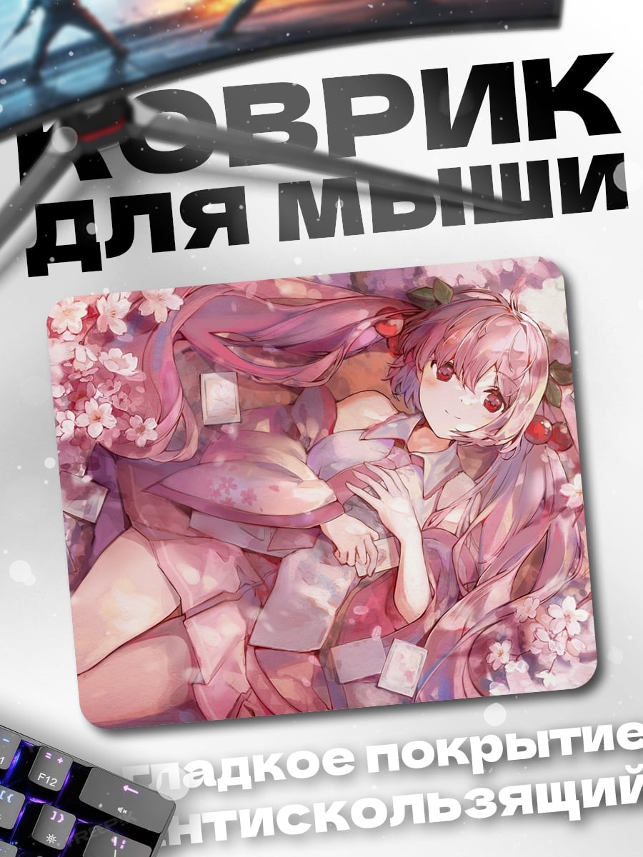 Коврик аниме девушка сакура