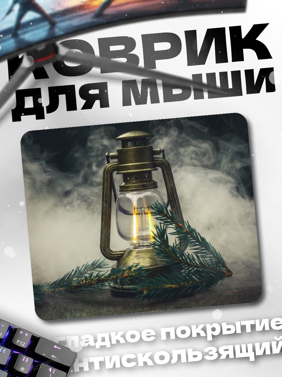 Коврик старинный фонарь дым