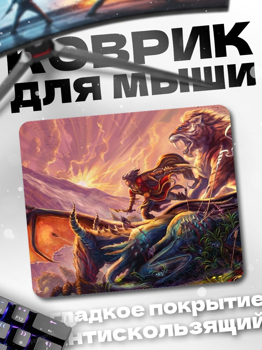 Коврик Битва драконов