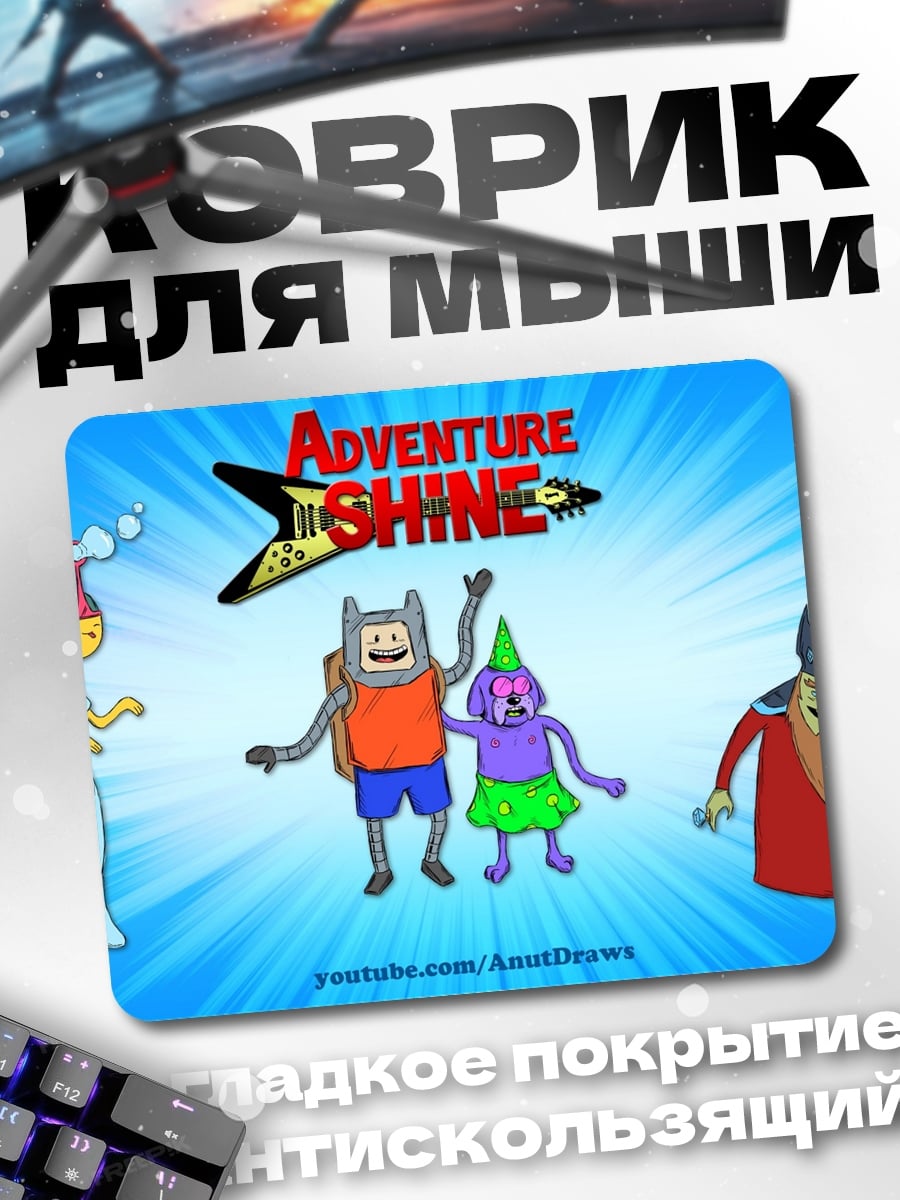 Коврик Время приключений