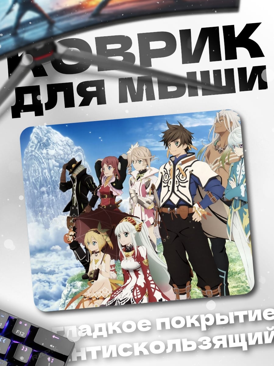 Коврик Герои Tales of