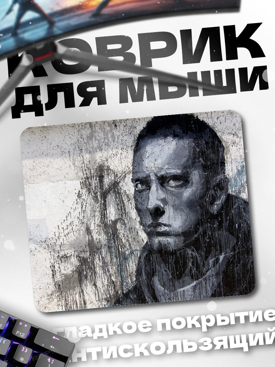 Коврик Портрет Эминема