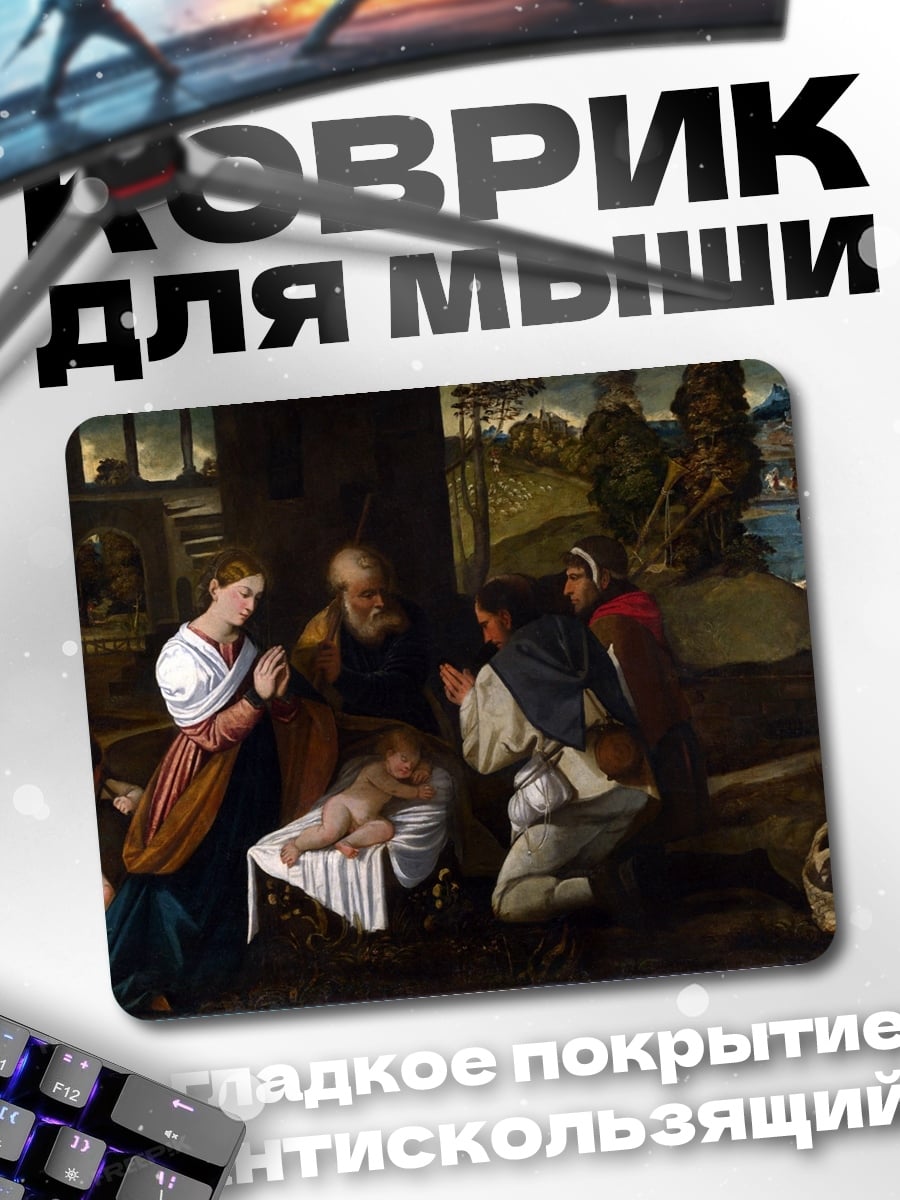 Коврик Рождество в Вифлееме