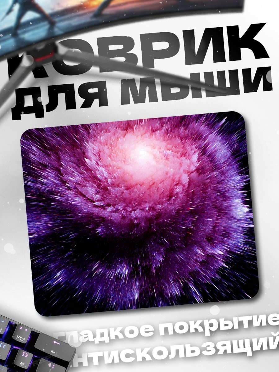 Коврик Фиолетовая галактика