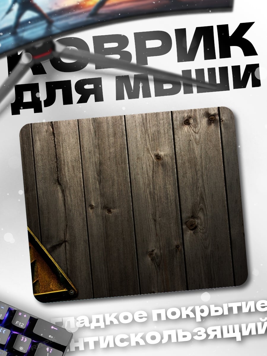 Коврик Знак высокого напряжения