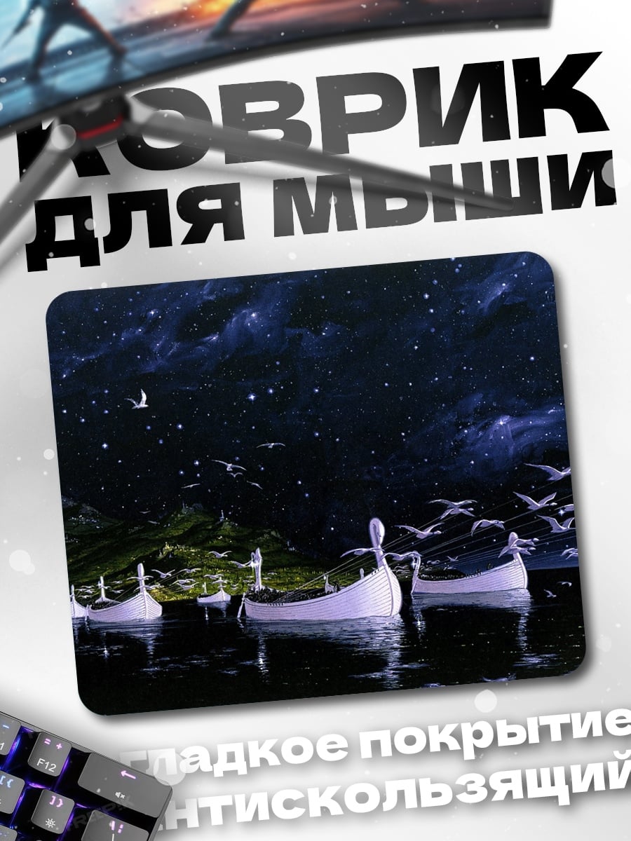 Коврик Лодки под звездами