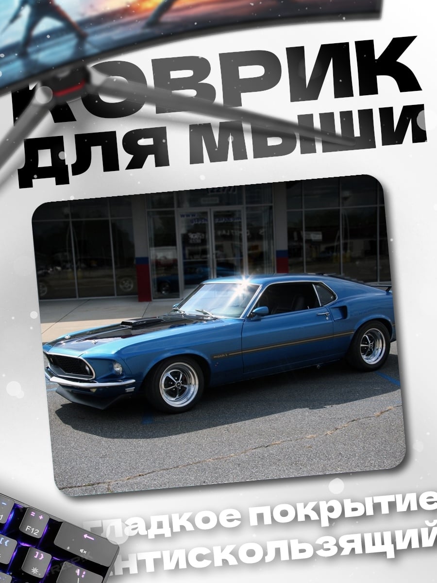 Коврик синий маслкар Ford