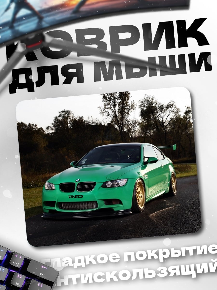 Коврик зеленый BMW M3