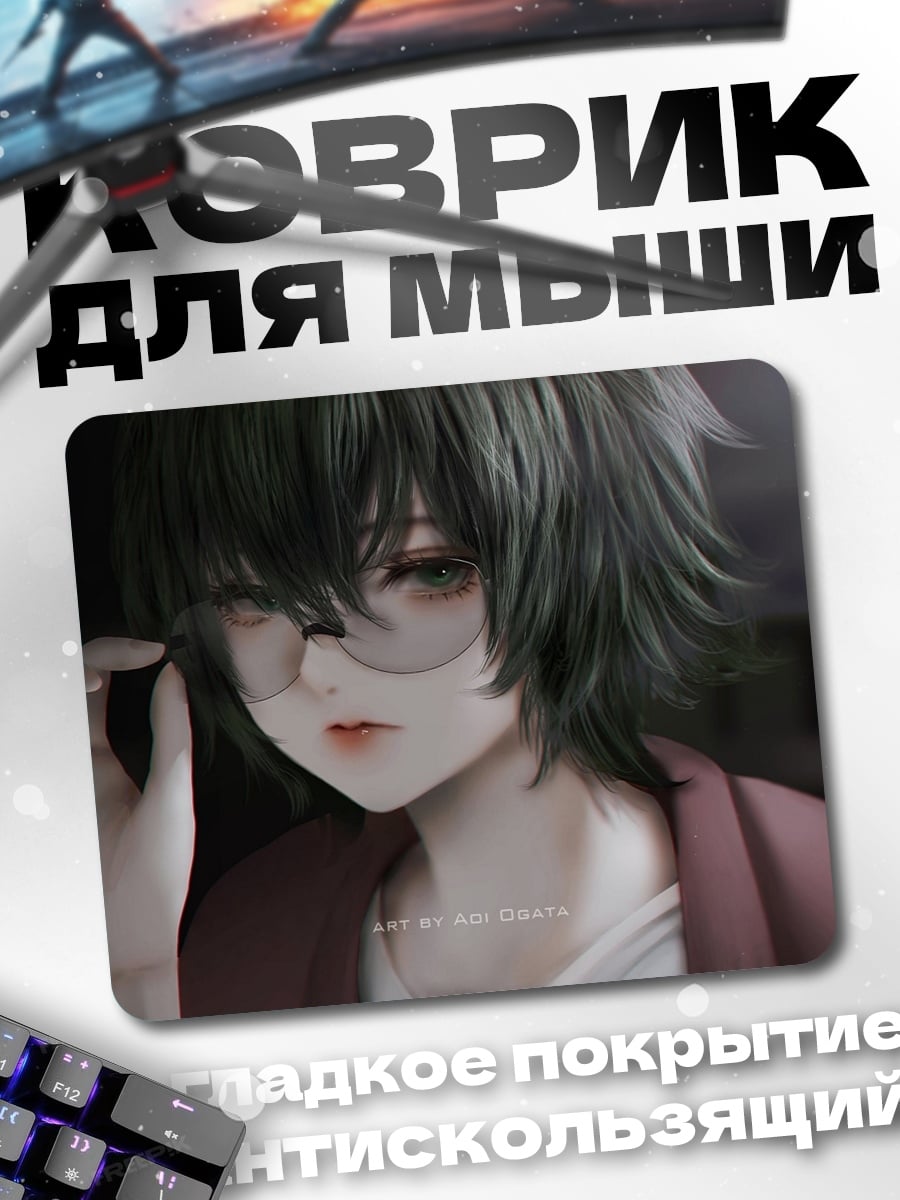 Коврик девушка в очках