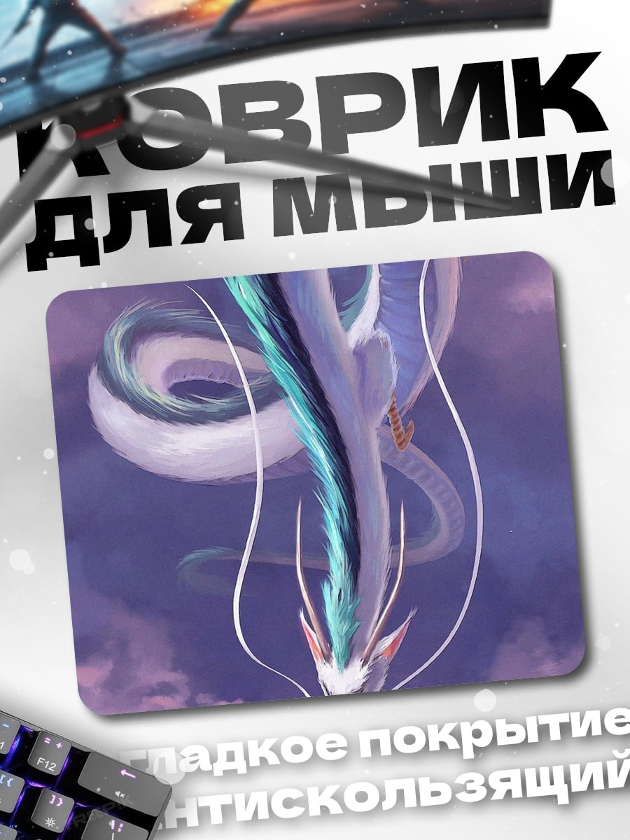 Коврик Дух океана