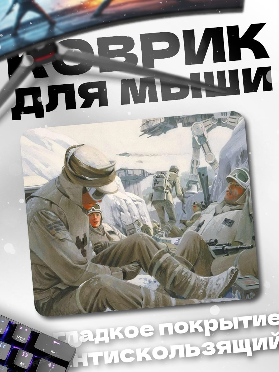 Коврик Звездные войны солдаты