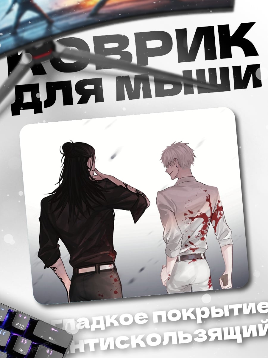 Коврик Два друга