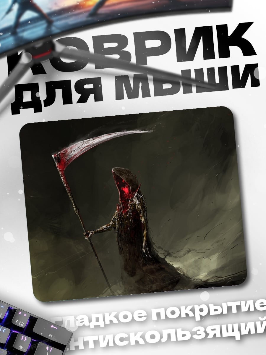 Коврик Жнец с косой
