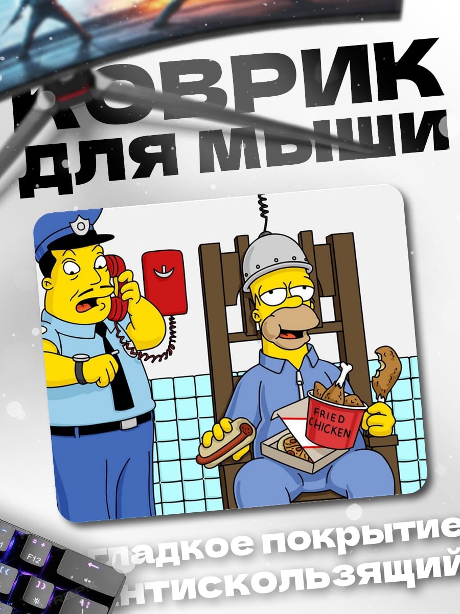 Коврик Гомер в кресле