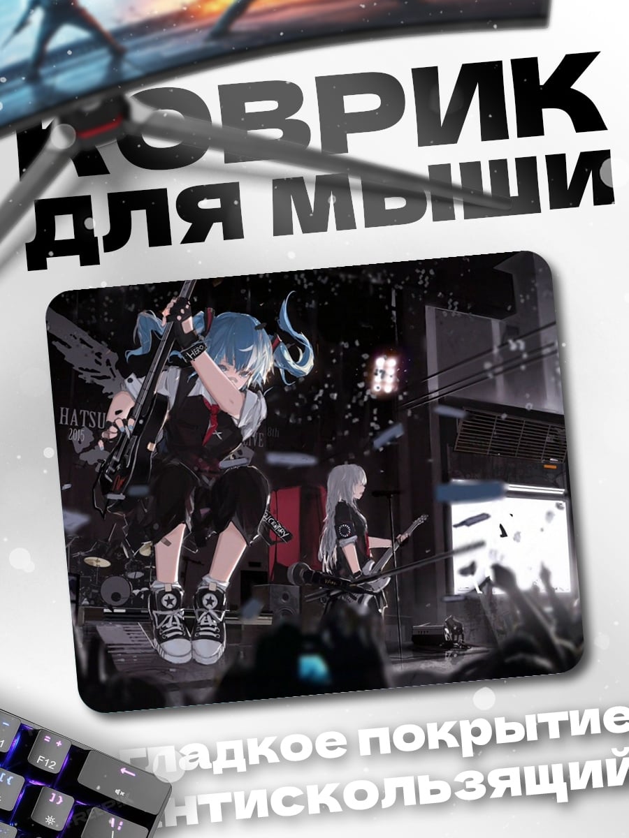 Коврик Аниме группа на сцене