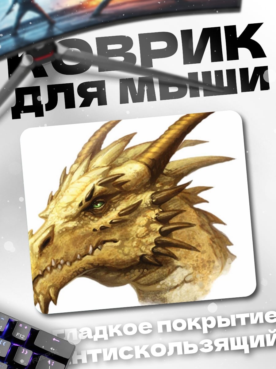 Коврик Голова дракона