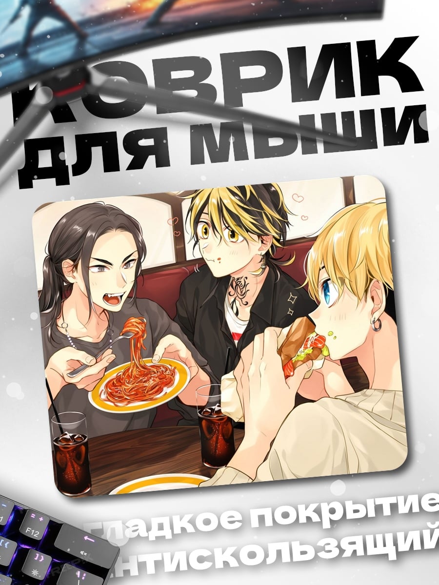 Коврик Аниме друзья едят