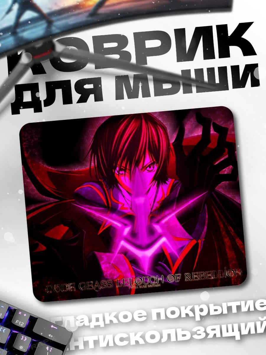 Коврик Аниме герой магия