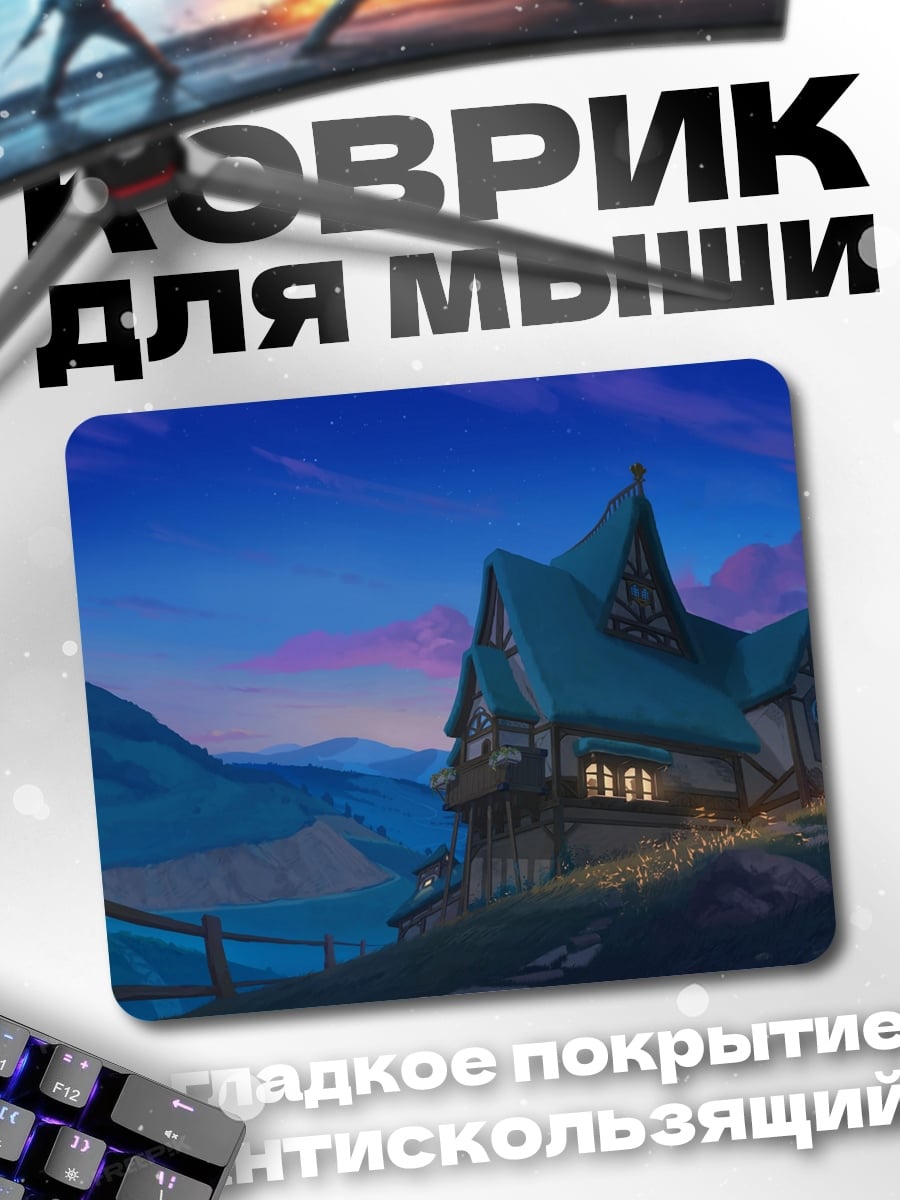 Коврик домик в горах