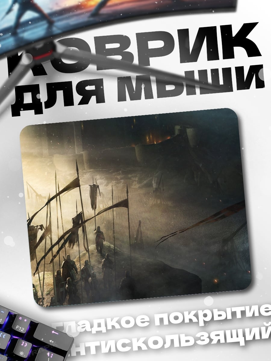 Коврик туманная битва воинов