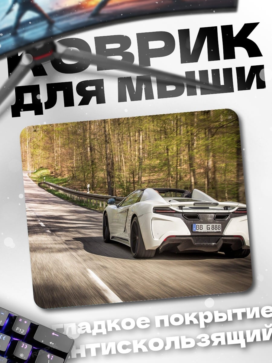 Коврик белый спорткар в лесу