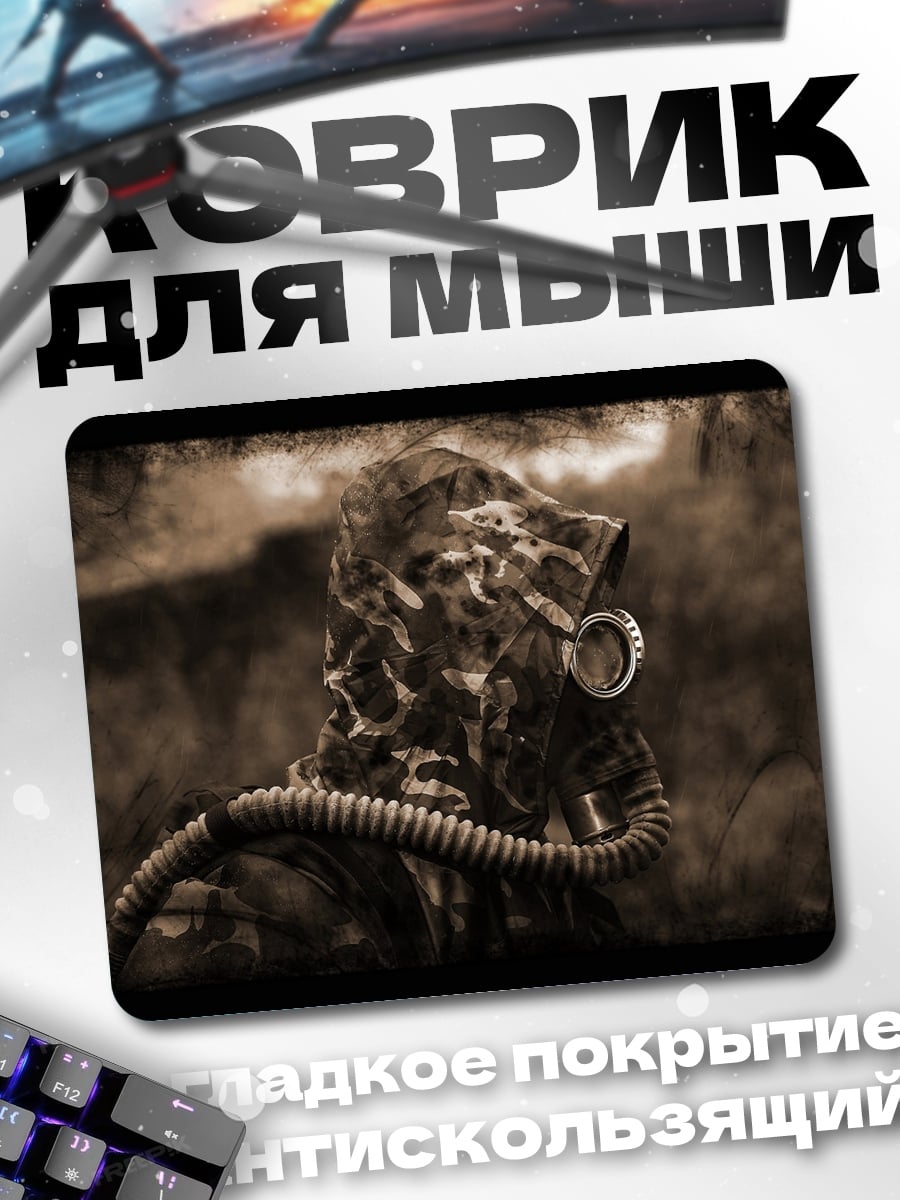 Коврик человек в противогазе