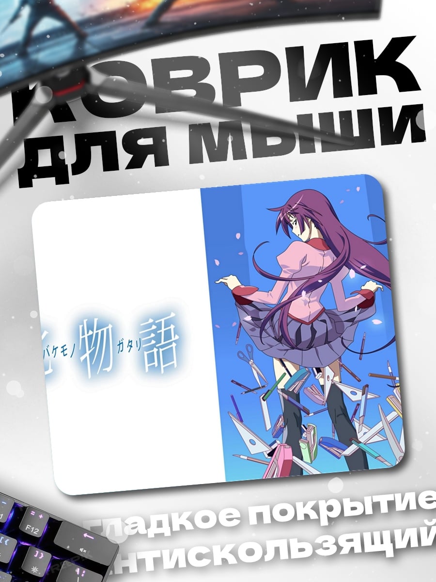 Коврик История монстров