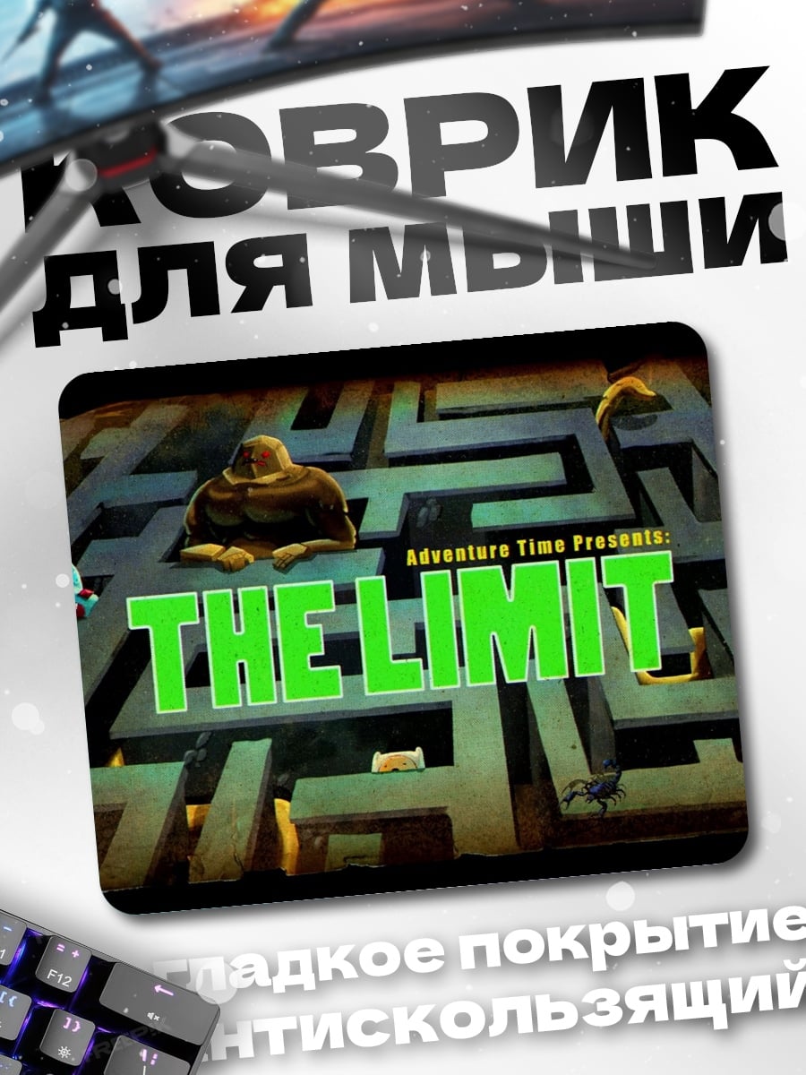 Коврик Время приключений