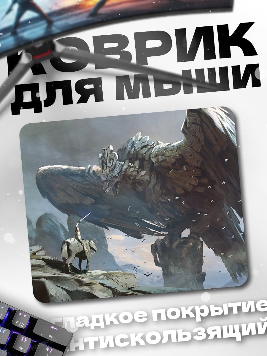 Коврик Каменный гигант