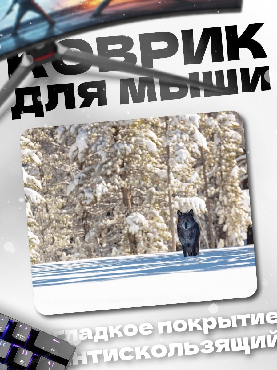 Коврик Черный волк