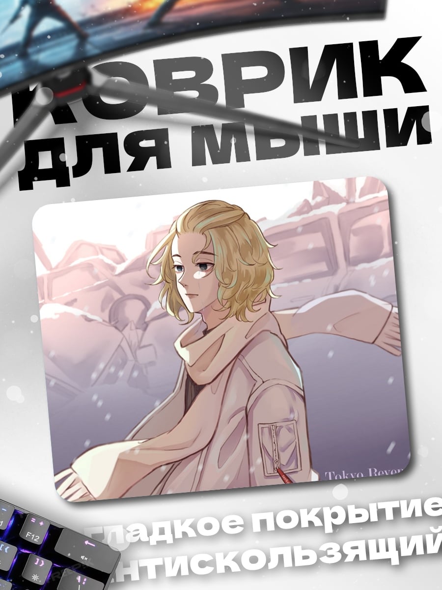 Коврик Токийские мстители