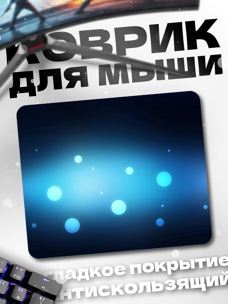 Коврик Синие пузыри