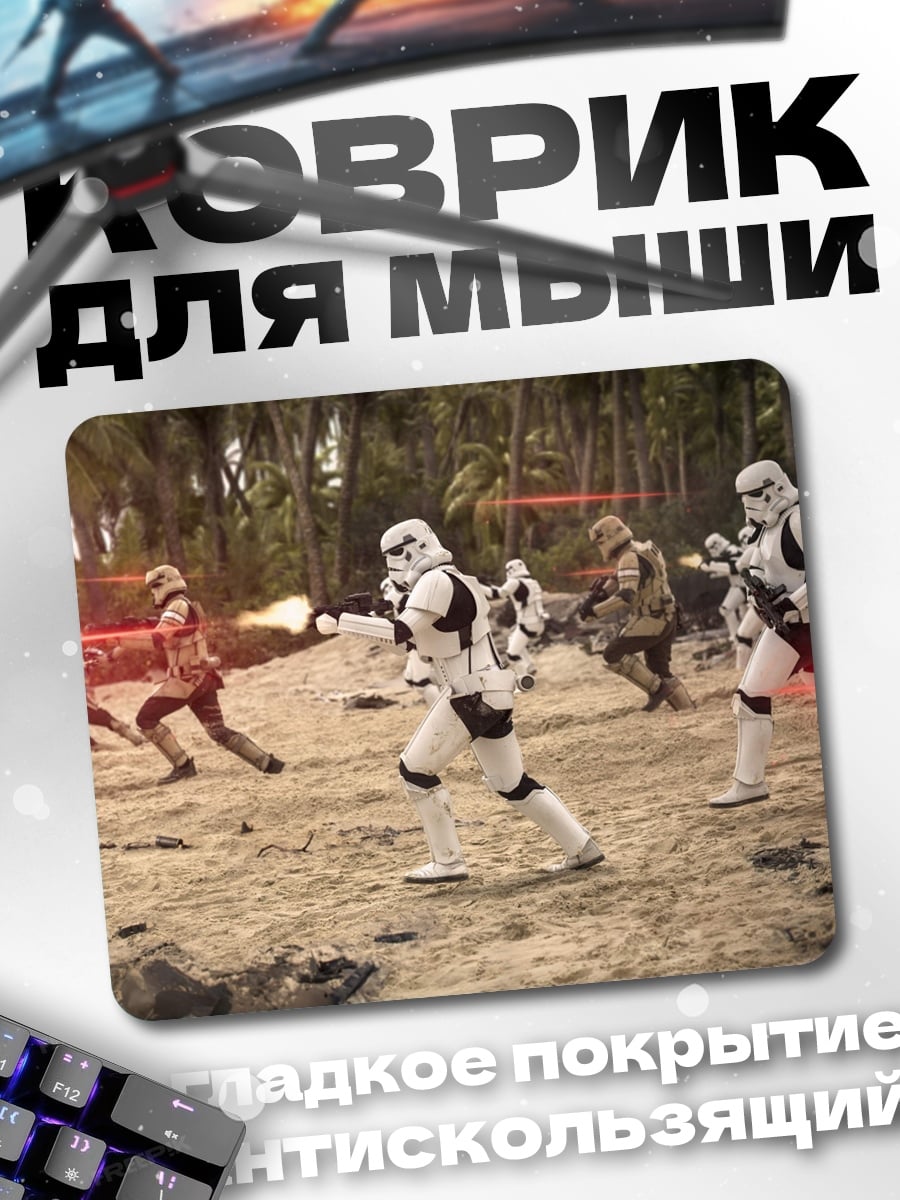 Коврик Штурмовики