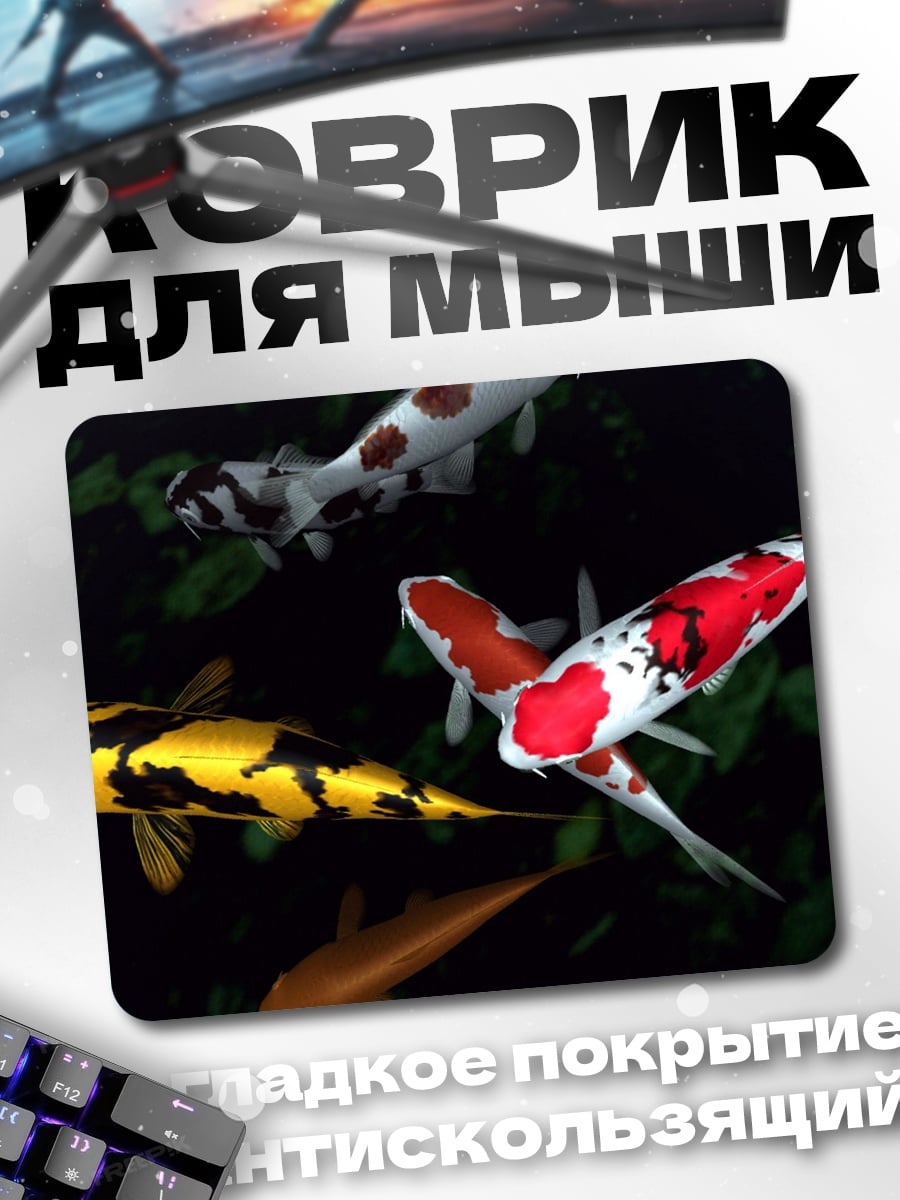 Коврик Карпы кои плывут