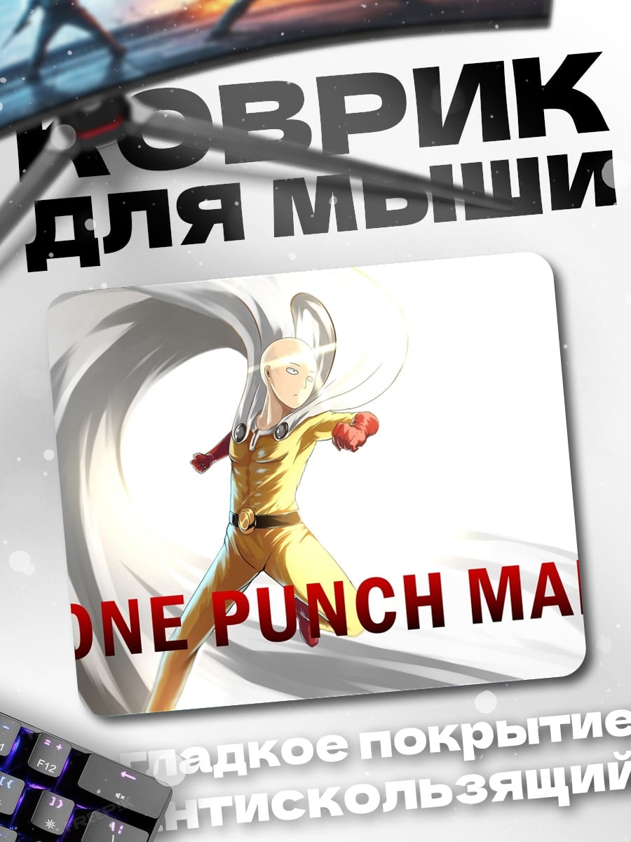Коврик One Punch Man