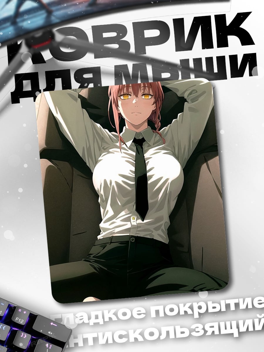 Коврик Макима в офисе