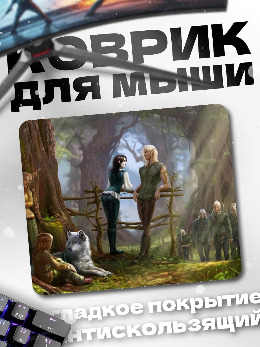 Коврик Лесные жители и эльфы