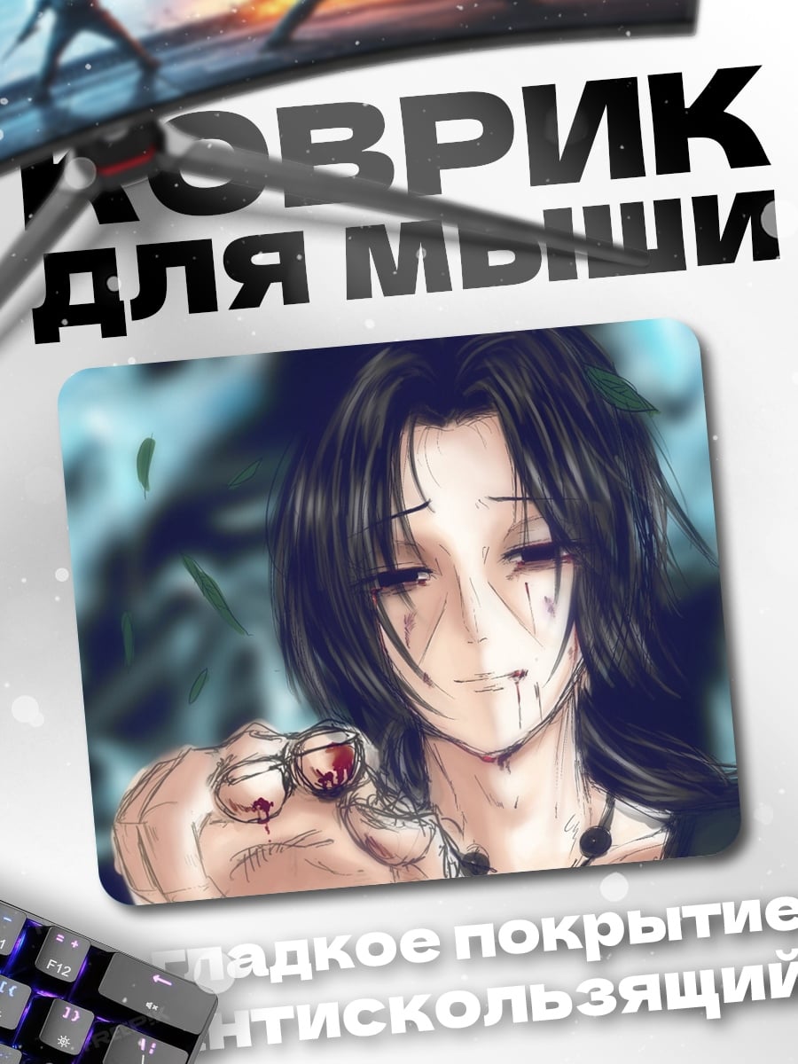 Коврик печальный аниме парень