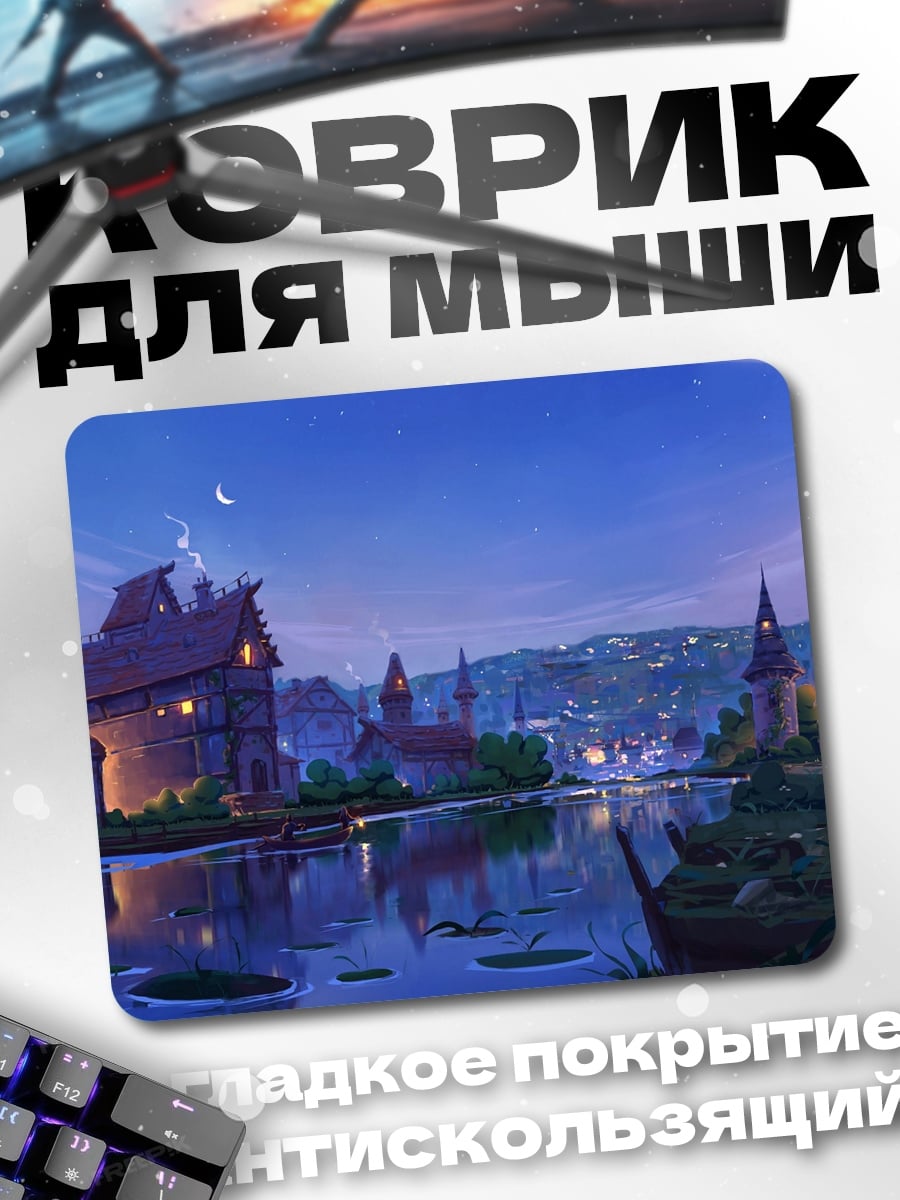 Коврик сказочный город