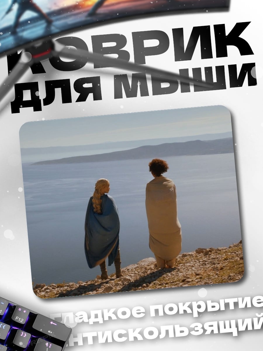 Коврик два путника