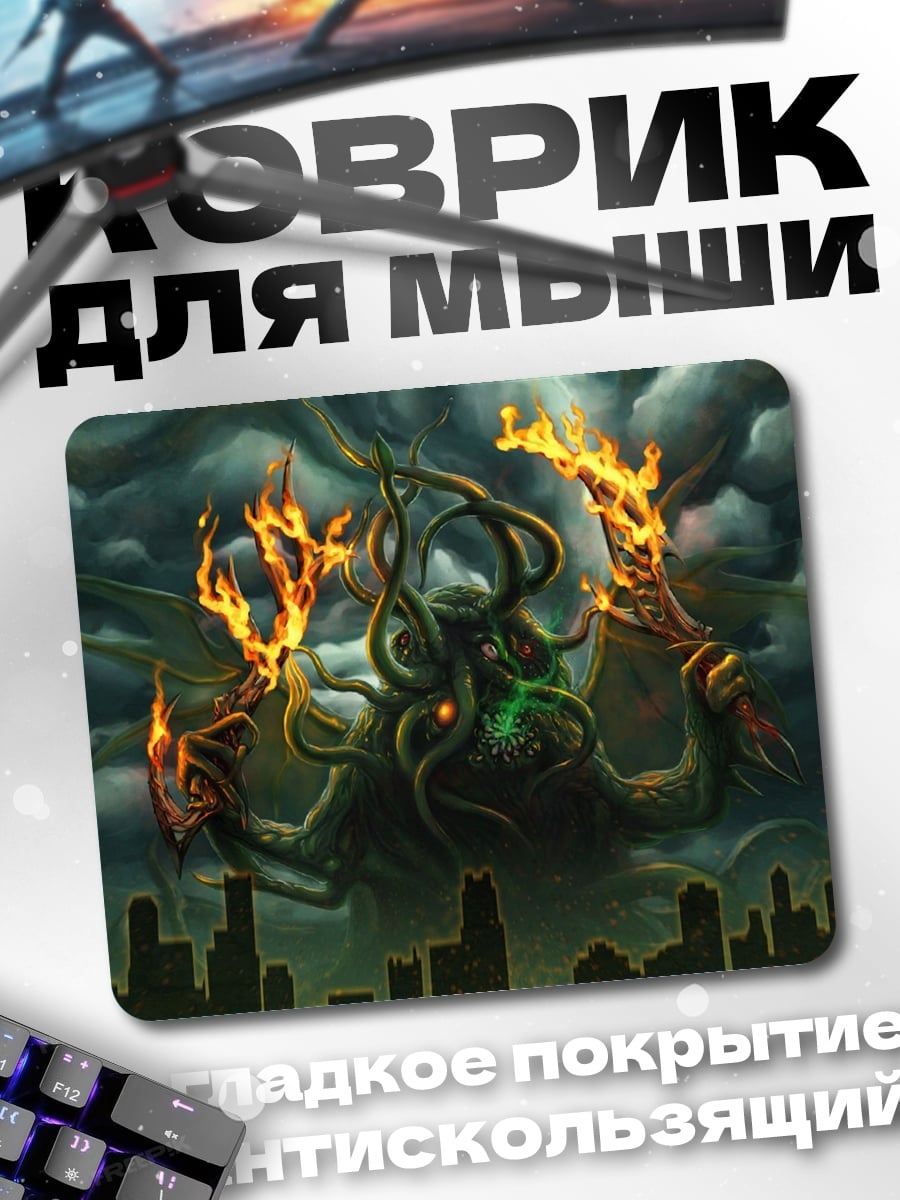 Коврик Ктулху над городом