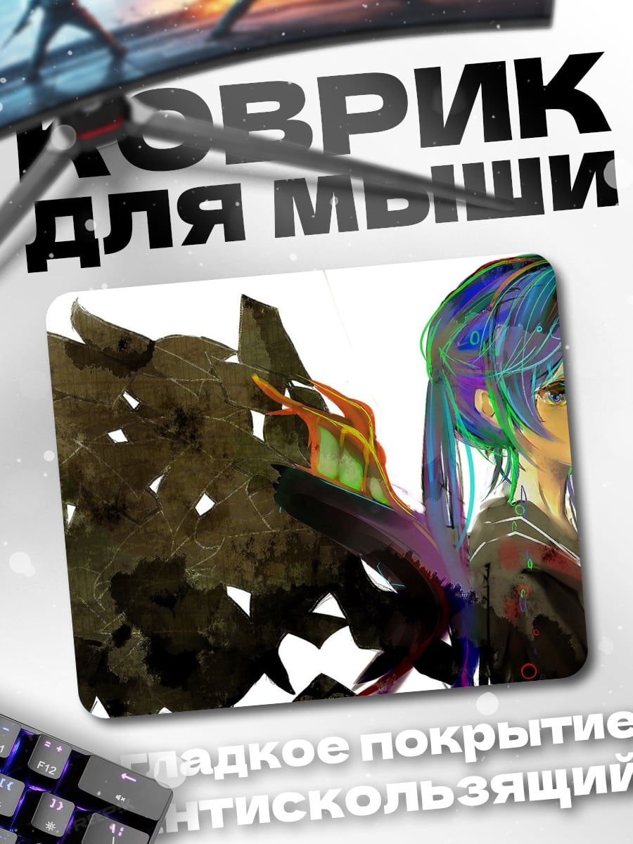 Коврик Девушка и монстр