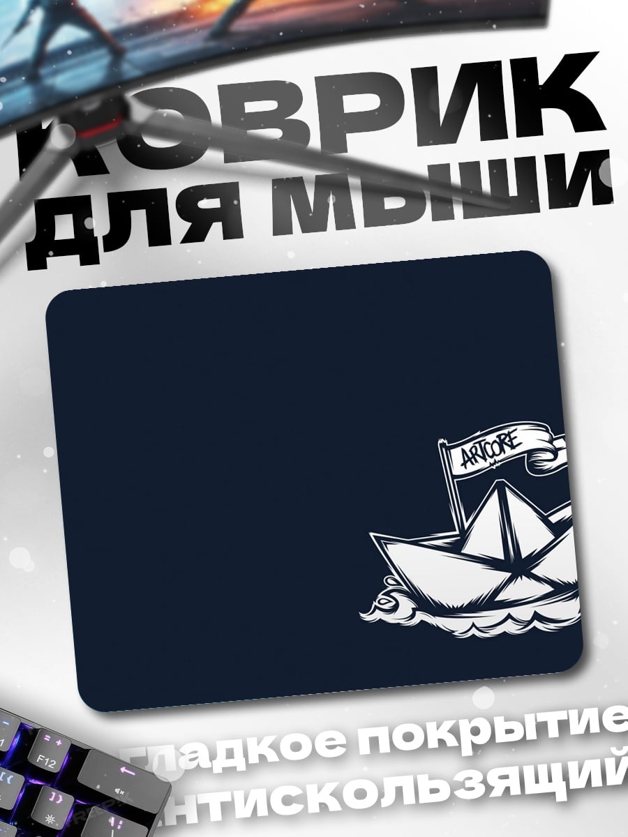 Коврик Бумажный кораблик