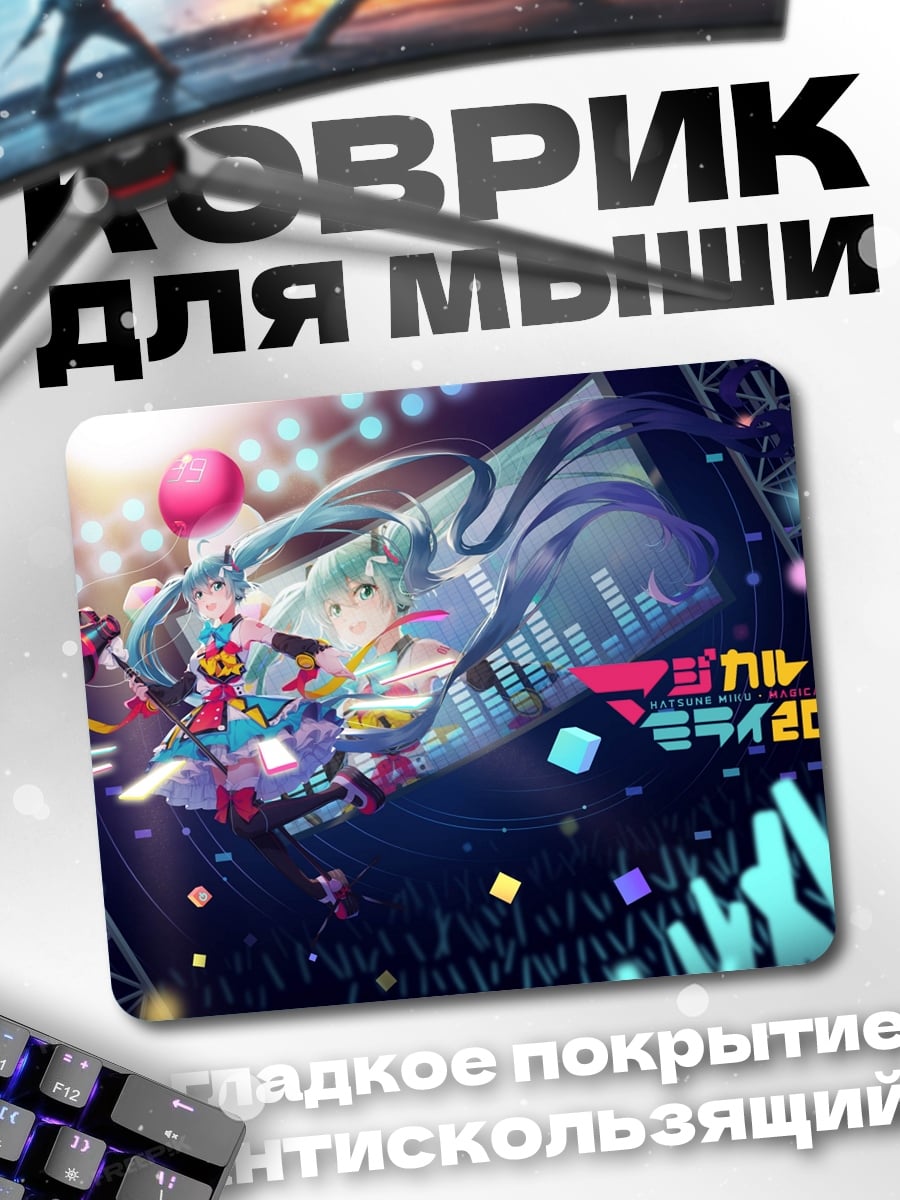 Коврик Мику Экспо 2018