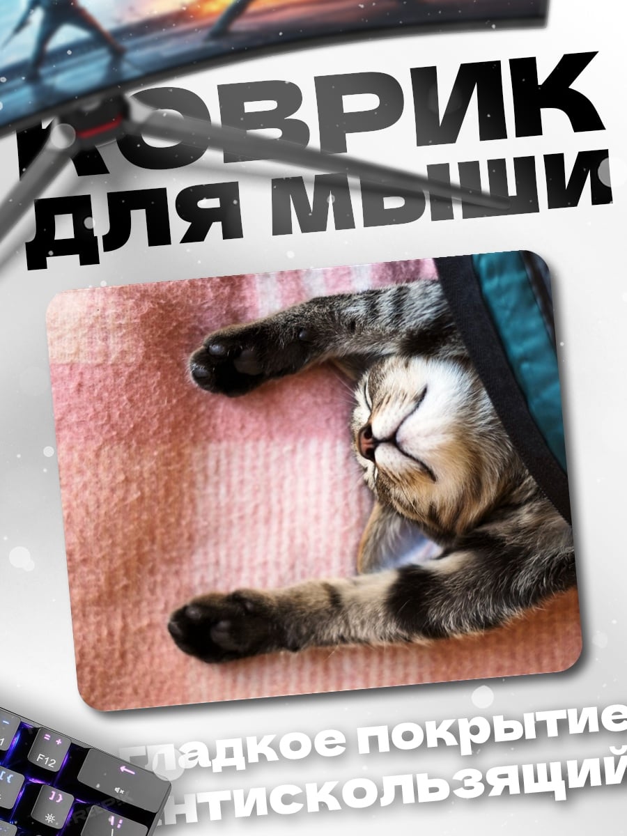 Коврик Спящий кот
