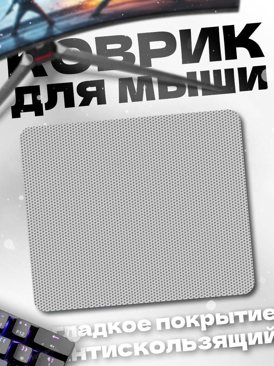Коврик Серый узор