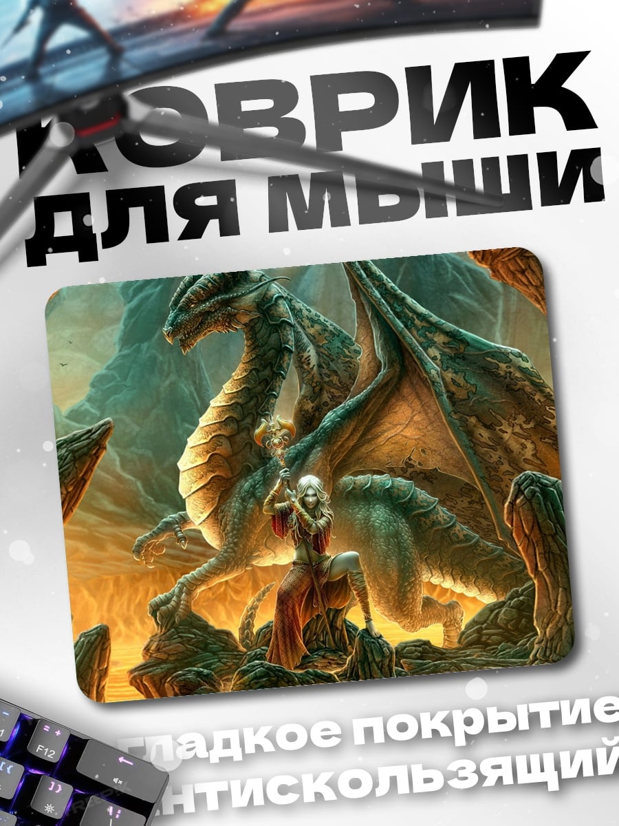 Коврик Дракон и всадница