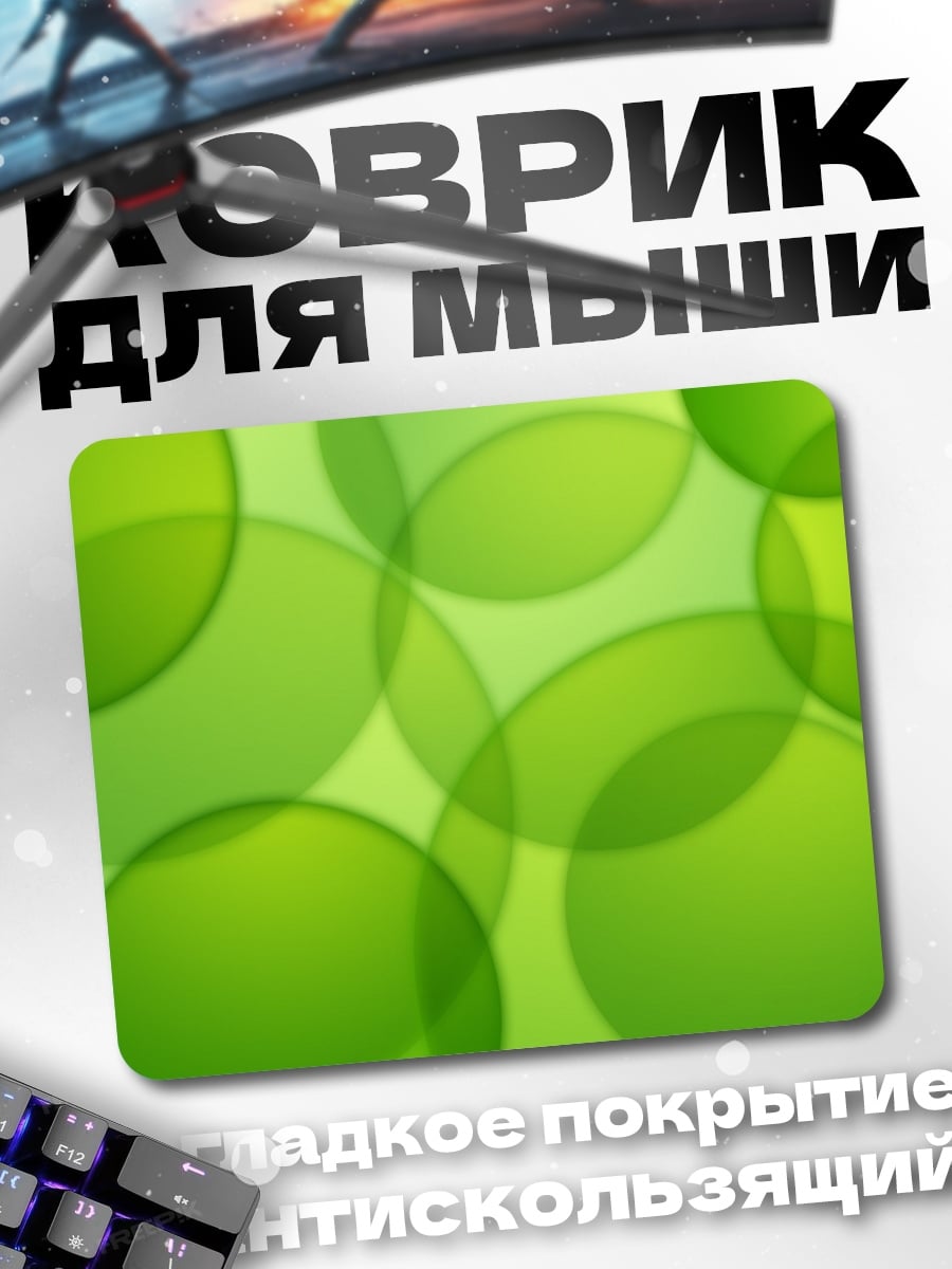 Коврик Зеленые круги
