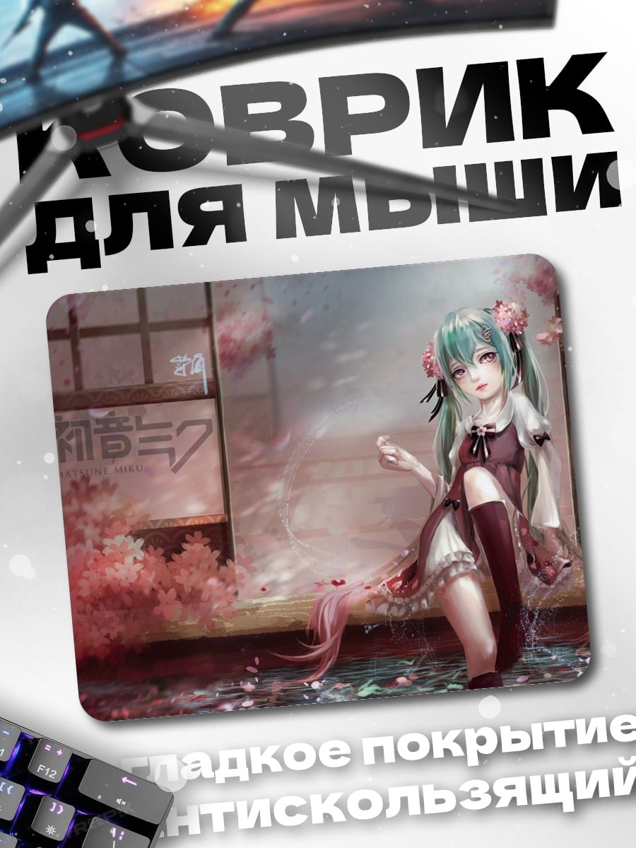 Коврик Мику в кимоно
